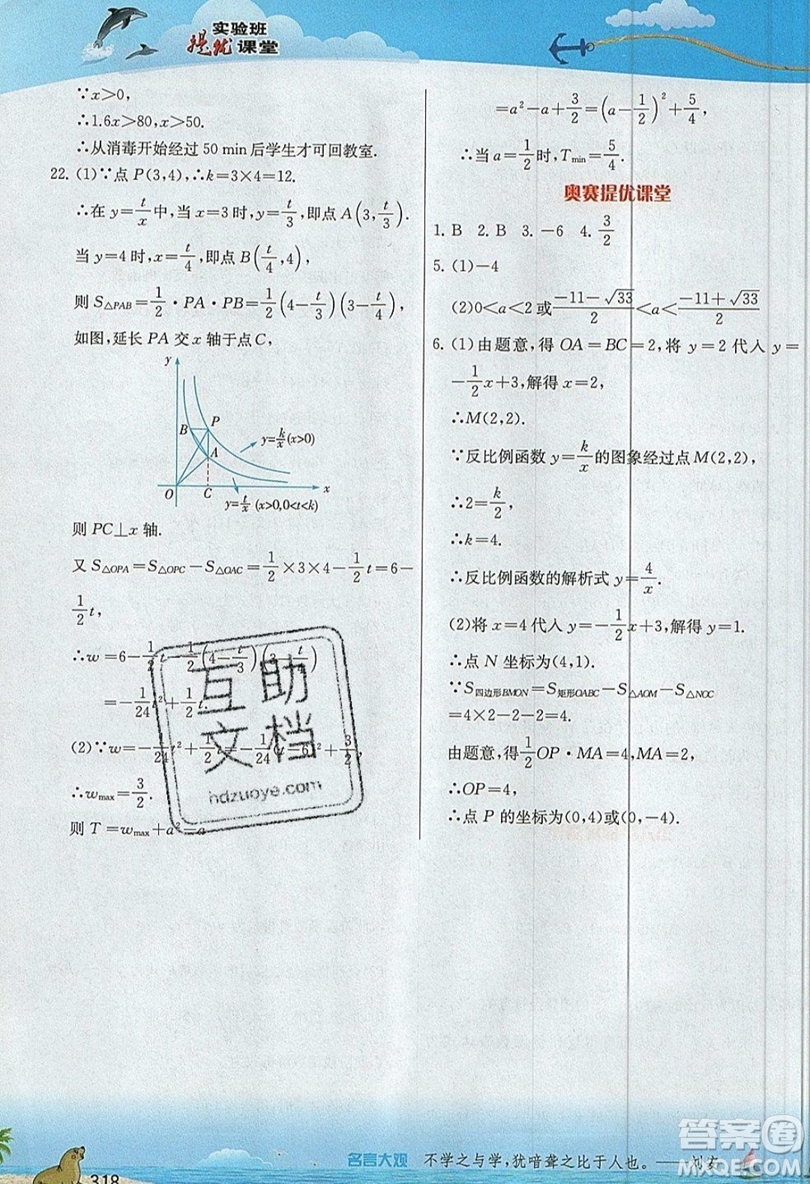 江蘇人民出版社2019春雨教育實(shí)驗(yàn)班提優(yōu)課堂數(shù)學(xué)九年級(jí)上冊(cè)BSD北師大版參考答案