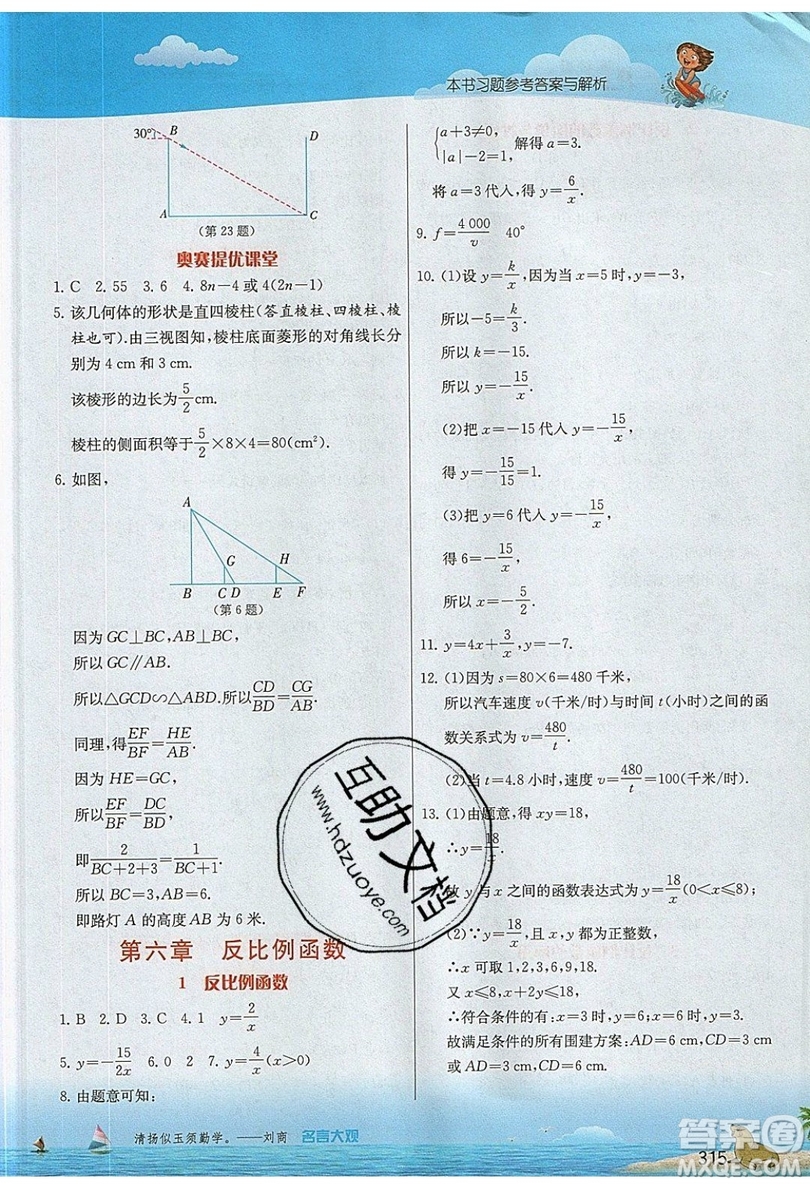 江蘇人民出版社2019春雨教育實(shí)驗(yàn)班提優(yōu)課堂數(shù)學(xué)九年級(jí)上冊(cè)BSD北師大版參考答案