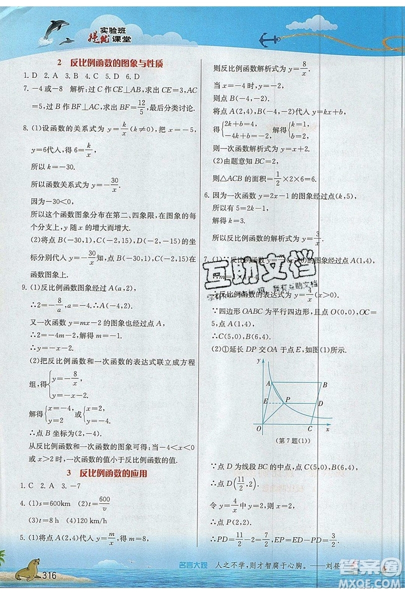 江蘇人民出版社2019春雨教育實(shí)驗(yàn)班提優(yōu)課堂數(shù)學(xué)九年級(jí)上冊(cè)BSD北師大版參考答案