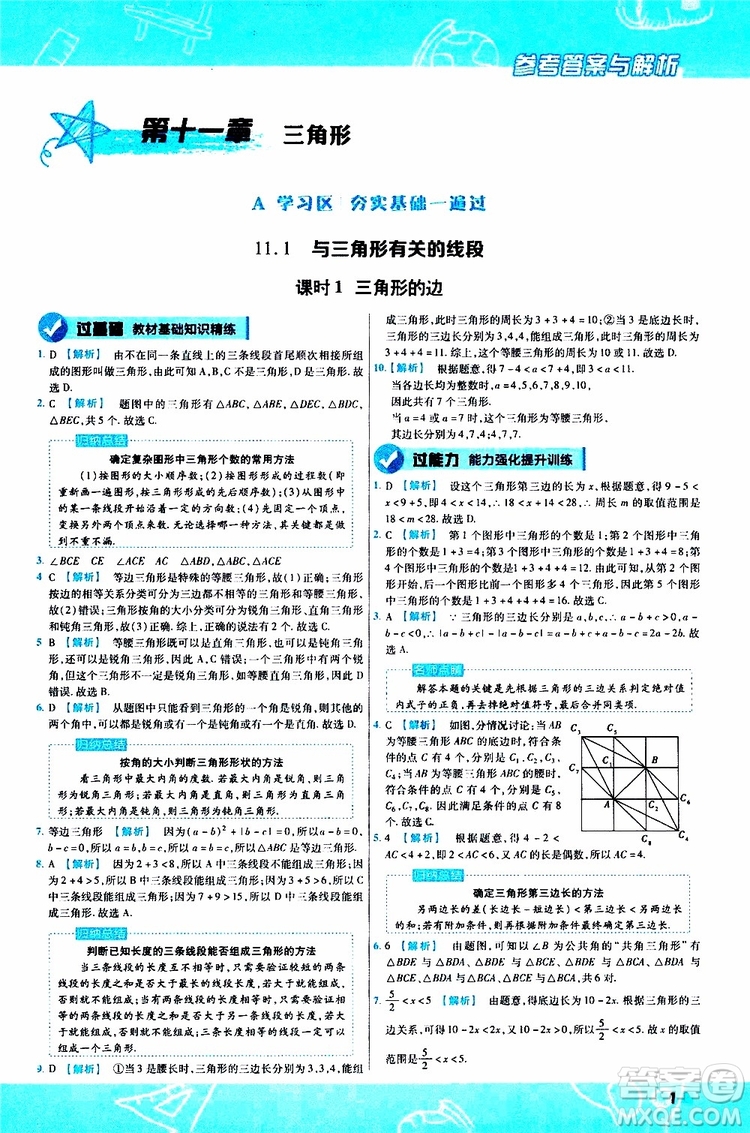 2020版一遍過八年級(jí)上冊(cè)數(shù)學(xué)RJ人教版參考答案