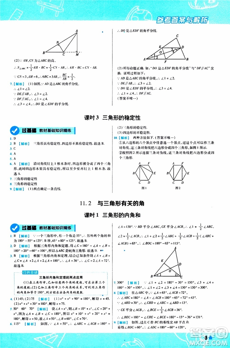 2020版一遍過八年級(jí)上冊(cè)數(shù)學(xué)RJ人教版參考答案