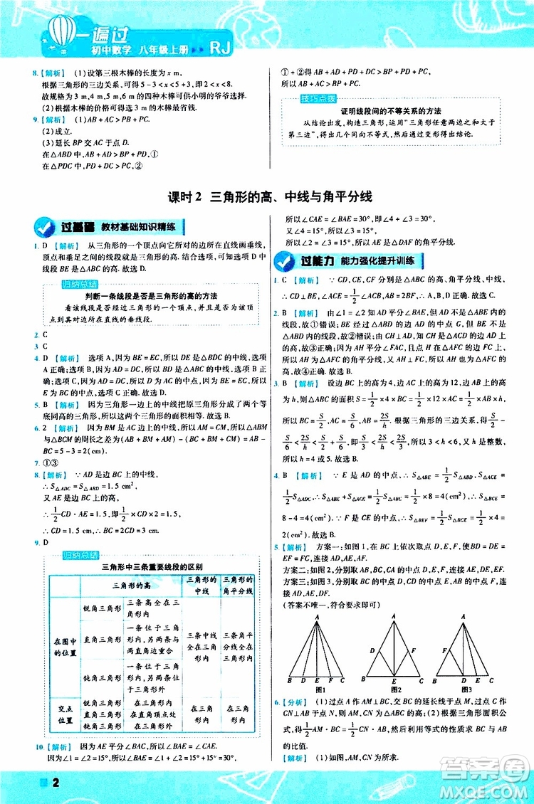 2020版一遍過八年級(jí)上冊(cè)數(shù)學(xué)RJ人教版參考答案