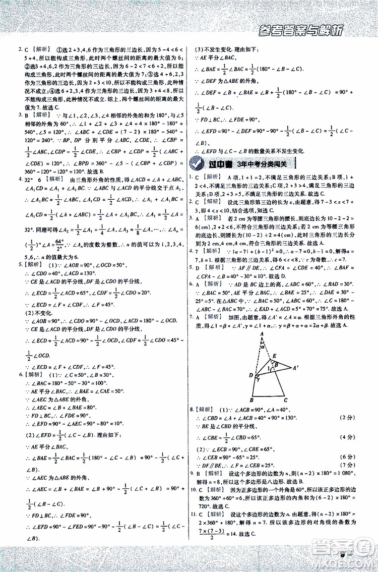 2020版一遍過八年級(jí)上冊(cè)數(shù)學(xué)RJ人教版參考答案