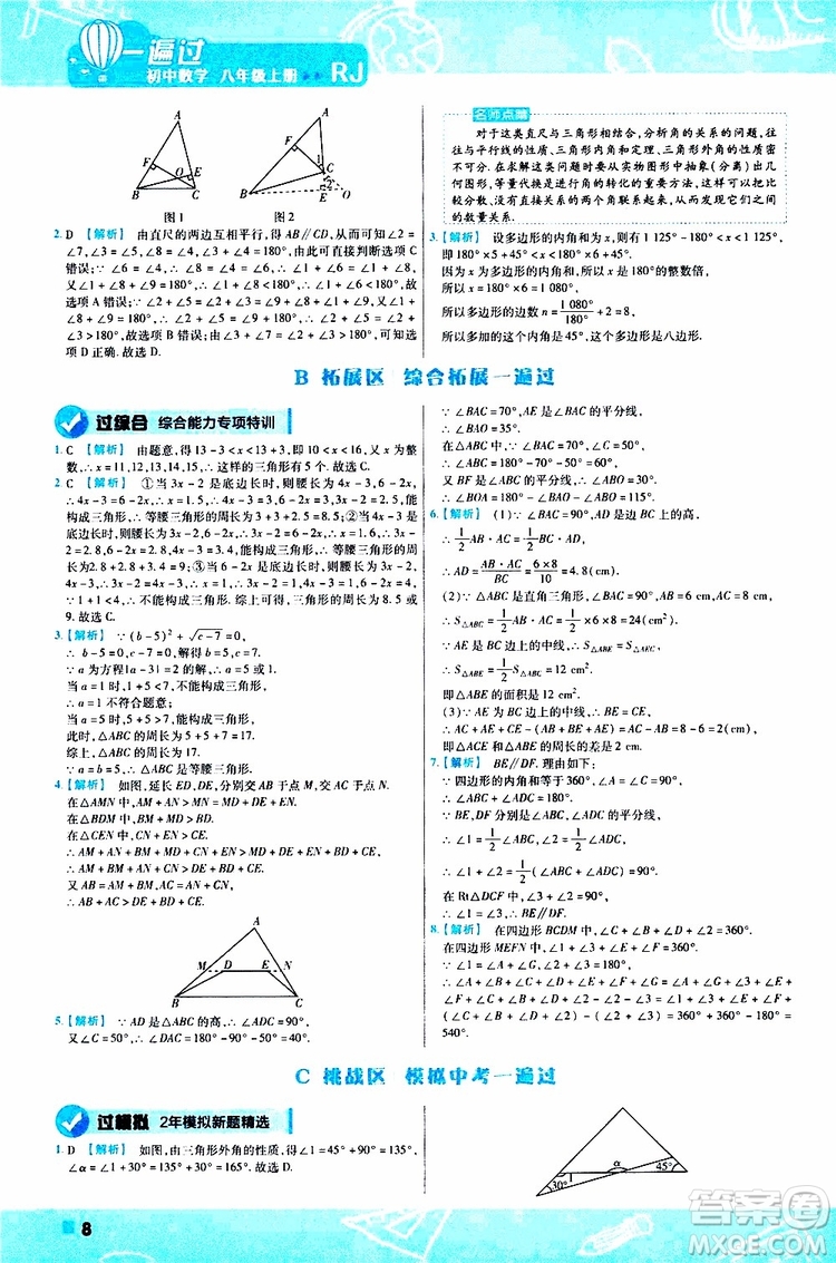 2020版一遍過八年級(jí)上冊(cè)數(shù)學(xué)RJ人教版參考答案