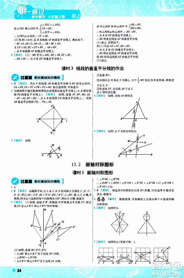 2020版一遍過八年級(jí)上冊(cè)數(shù)學(xué)RJ人教版參考答案