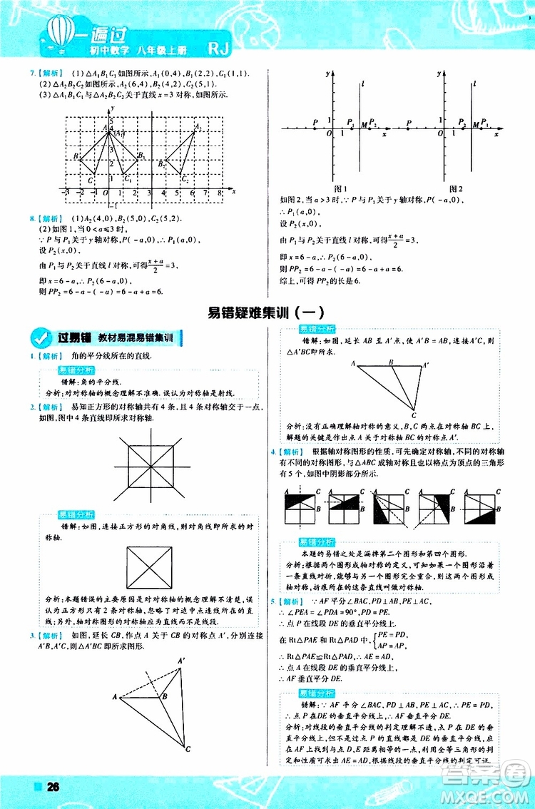 2020版一遍過八年級(jí)上冊(cè)數(shù)學(xué)RJ人教版參考答案