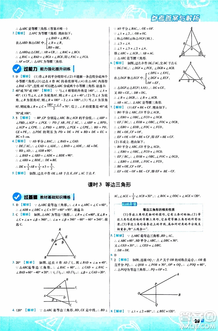 2020版一遍過八年級(jí)上冊(cè)數(shù)學(xué)RJ人教版參考答案