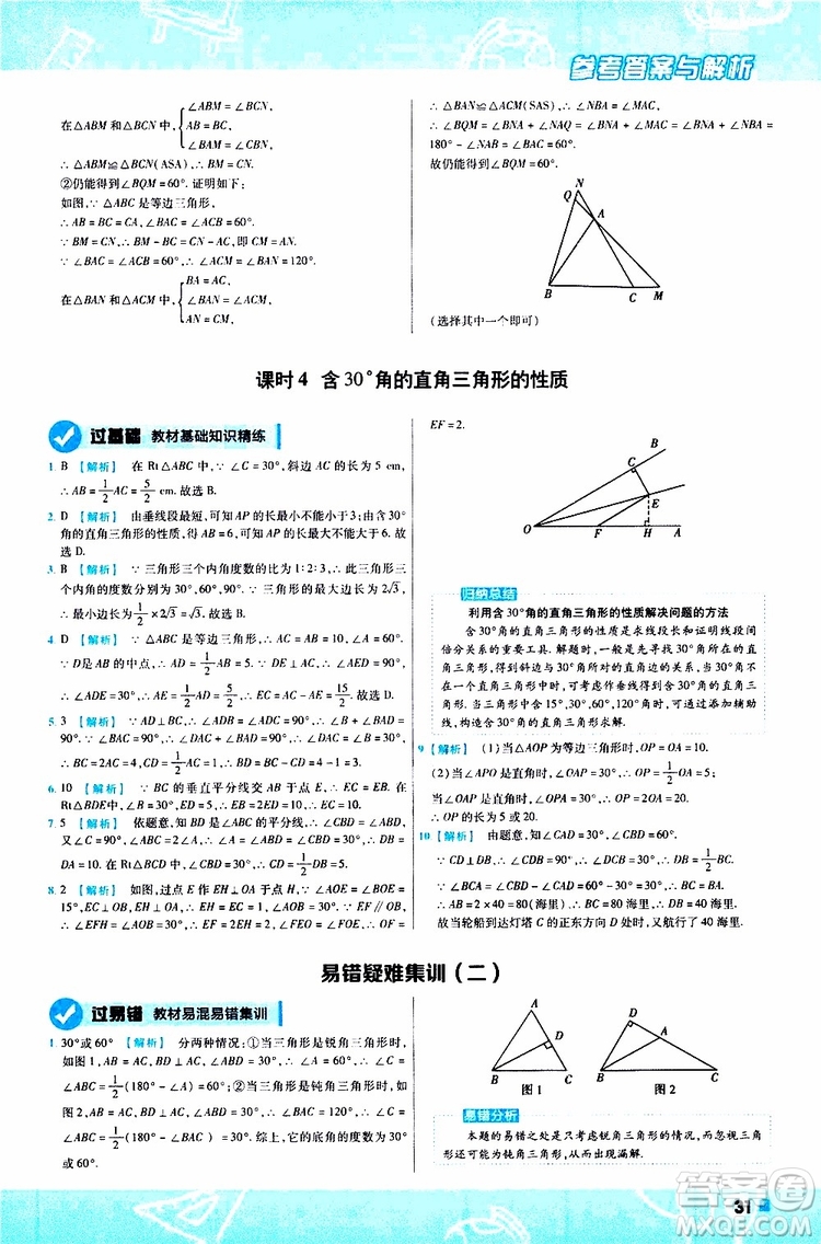 2020版一遍過八年級(jí)上冊(cè)數(shù)學(xué)RJ人教版參考答案