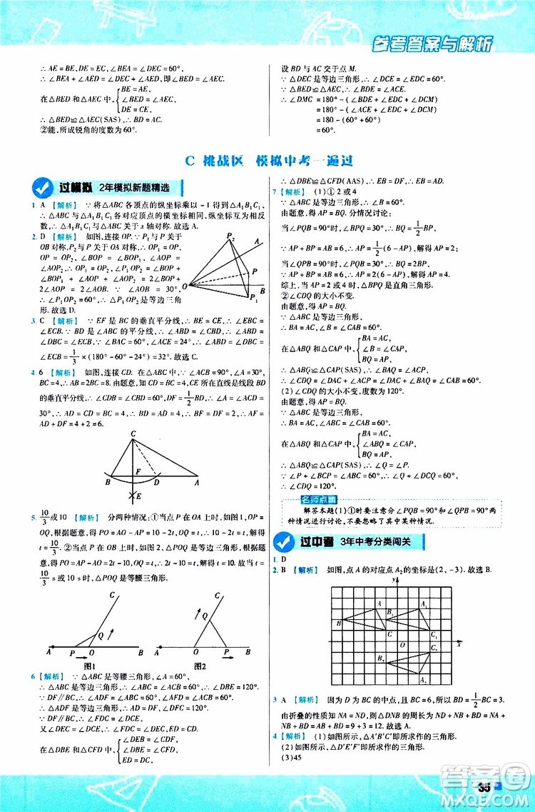 2020版一遍過八年級(jí)上冊(cè)數(shù)學(xué)RJ人教版參考答案