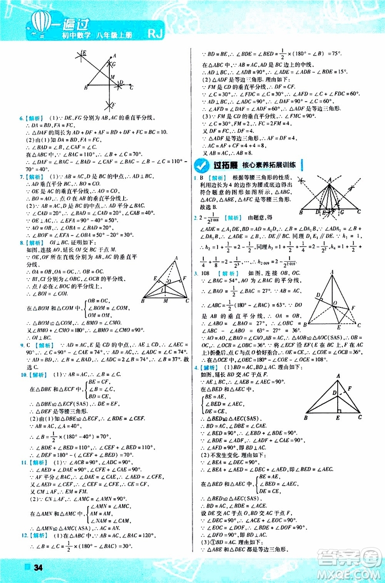 2020版一遍過八年級(jí)上冊(cè)數(shù)學(xué)RJ人教版參考答案