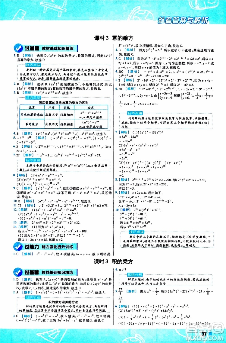 2020版一遍過八年級(jí)上冊(cè)數(shù)學(xué)RJ人教版參考答案