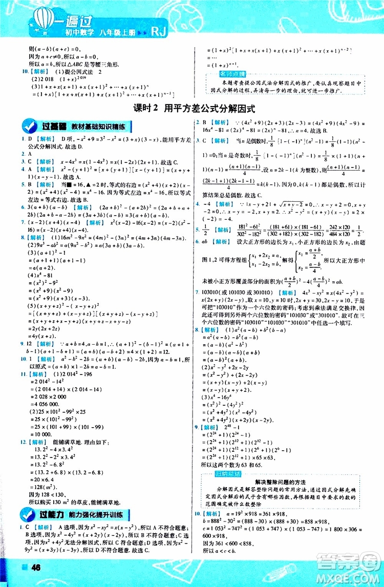 2020版一遍過八年級(jí)上冊(cè)數(shù)學(xué)RJ人教版參考答案