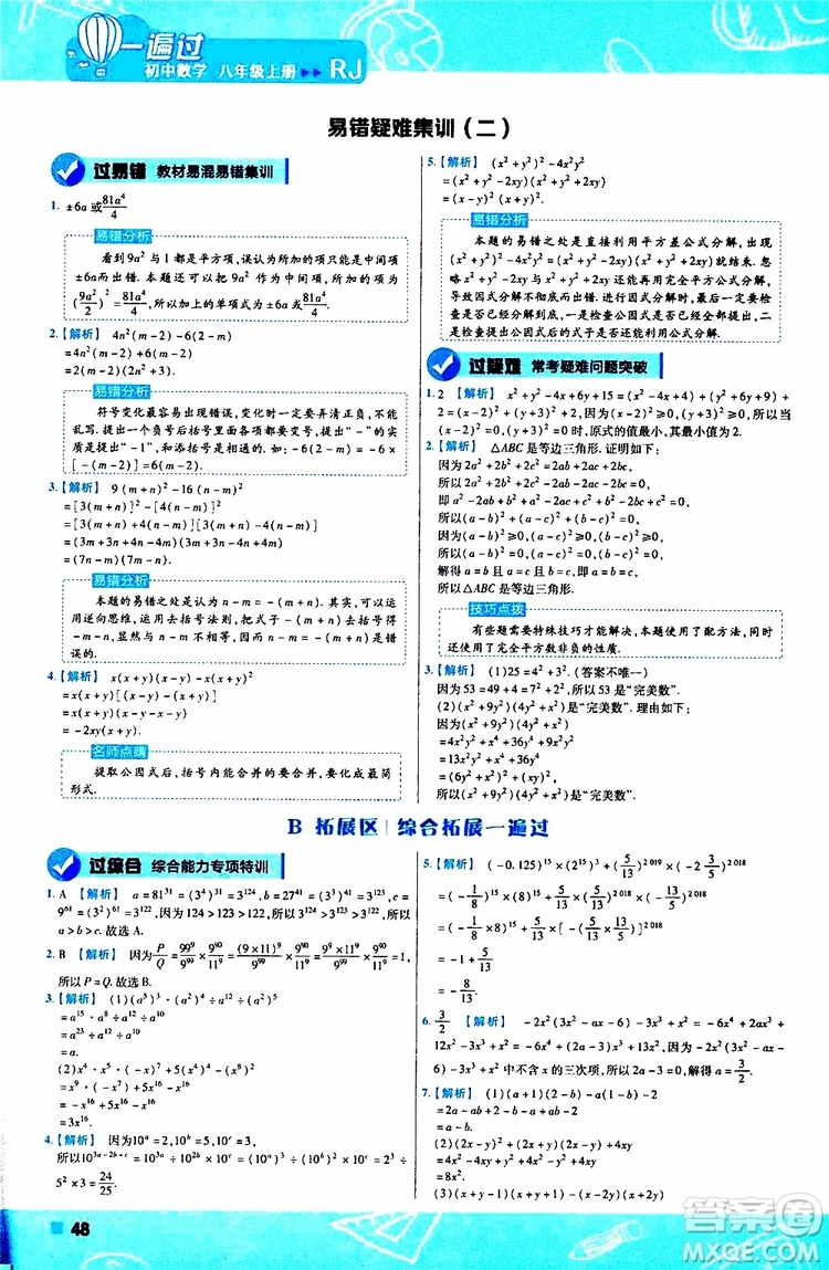 2020版一遍過八年級(jí)上冊(cè)數(shù)學(xué)RJ人教版參考答案