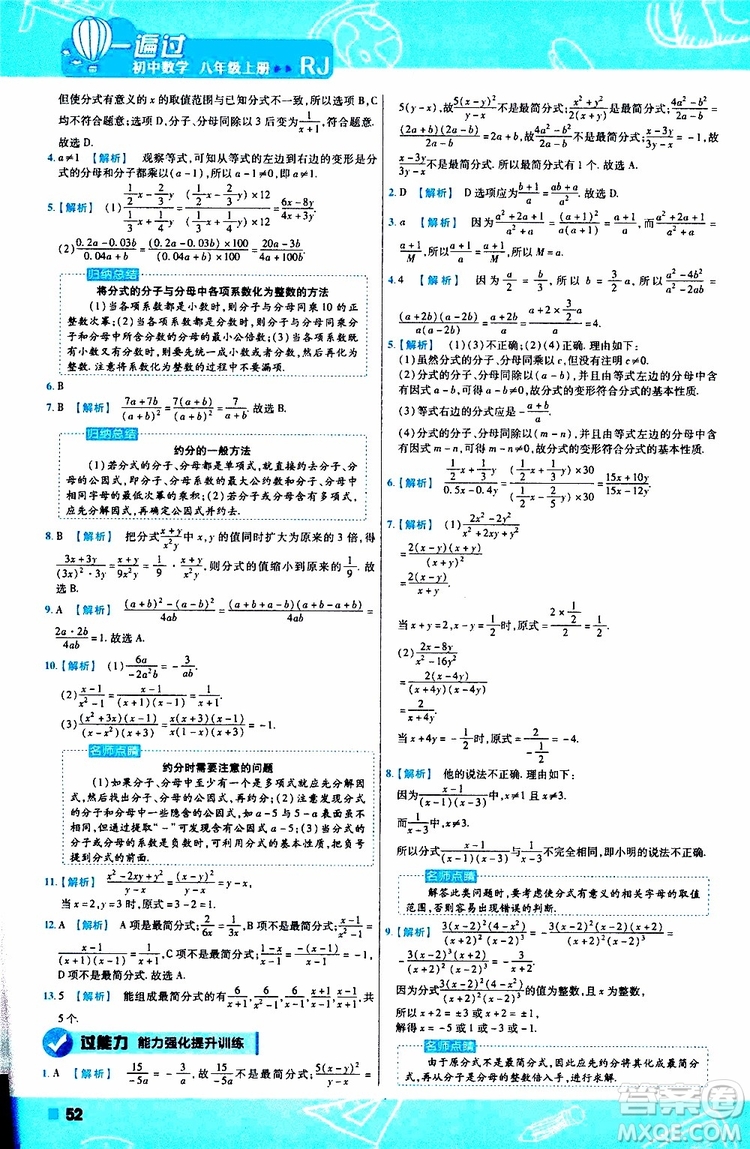 2020版一遍過八年級(jí)上冊(cè)數(shù)學(xué)RJ人教版參考答案