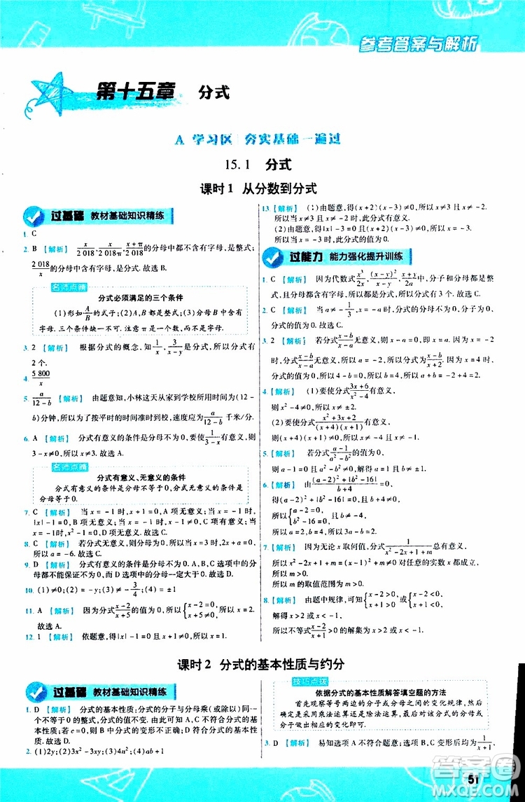 2020版一遍過八年級(jí)上冊(cè)數(shù)學(xué)RJ人教版參考答案