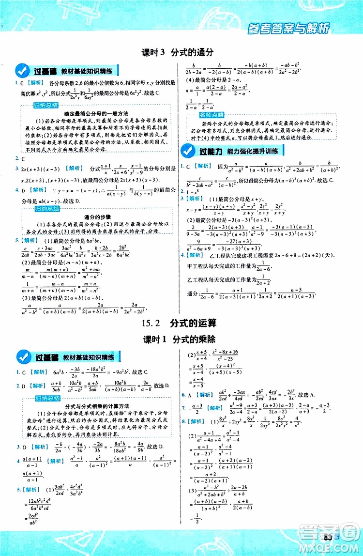 2020版一遍過八年級(jí)上冊(cè)數(shù)學(xué)RJ人教版參考答案