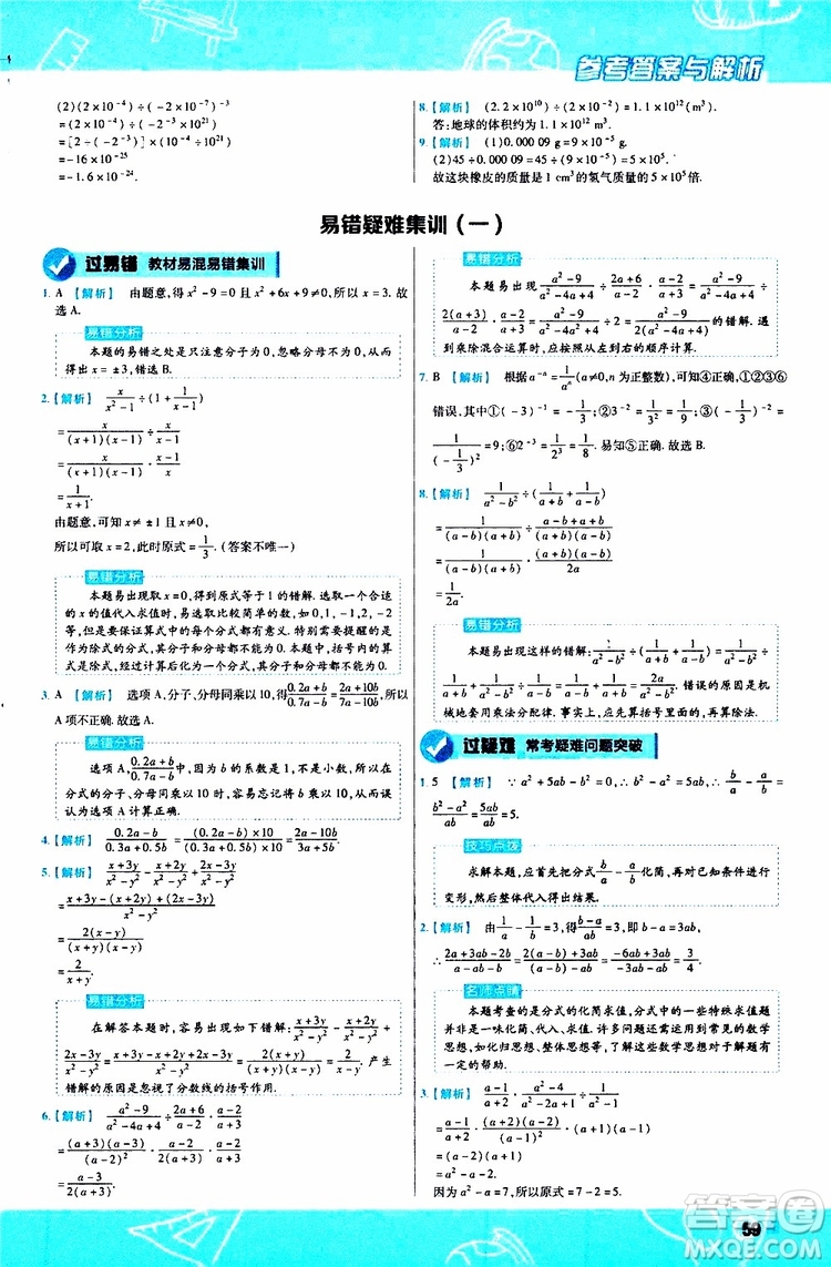 2020版一遍過八年級(jí)上冊(cè)數(shù)學(xué)RJ人教版參考答案