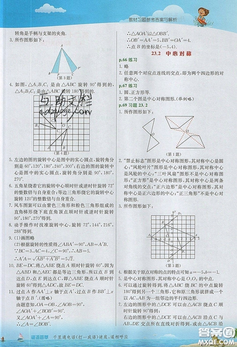 江蘇人民出版社2019春雨教育實(shí)驗(yàn)班提優(yōu)課堂數(shù)學(xué)九年級上冊RMJY人教版參考答案