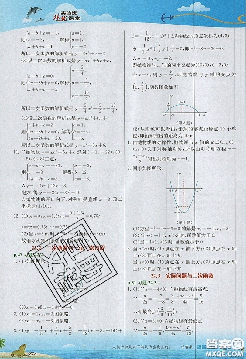 江蘇人民出版社2019春雨教育實(shí)驗(yàn)班提優(yōu)課堂數(shù)學(xué)九年級上冊RMJY人教版參考答案