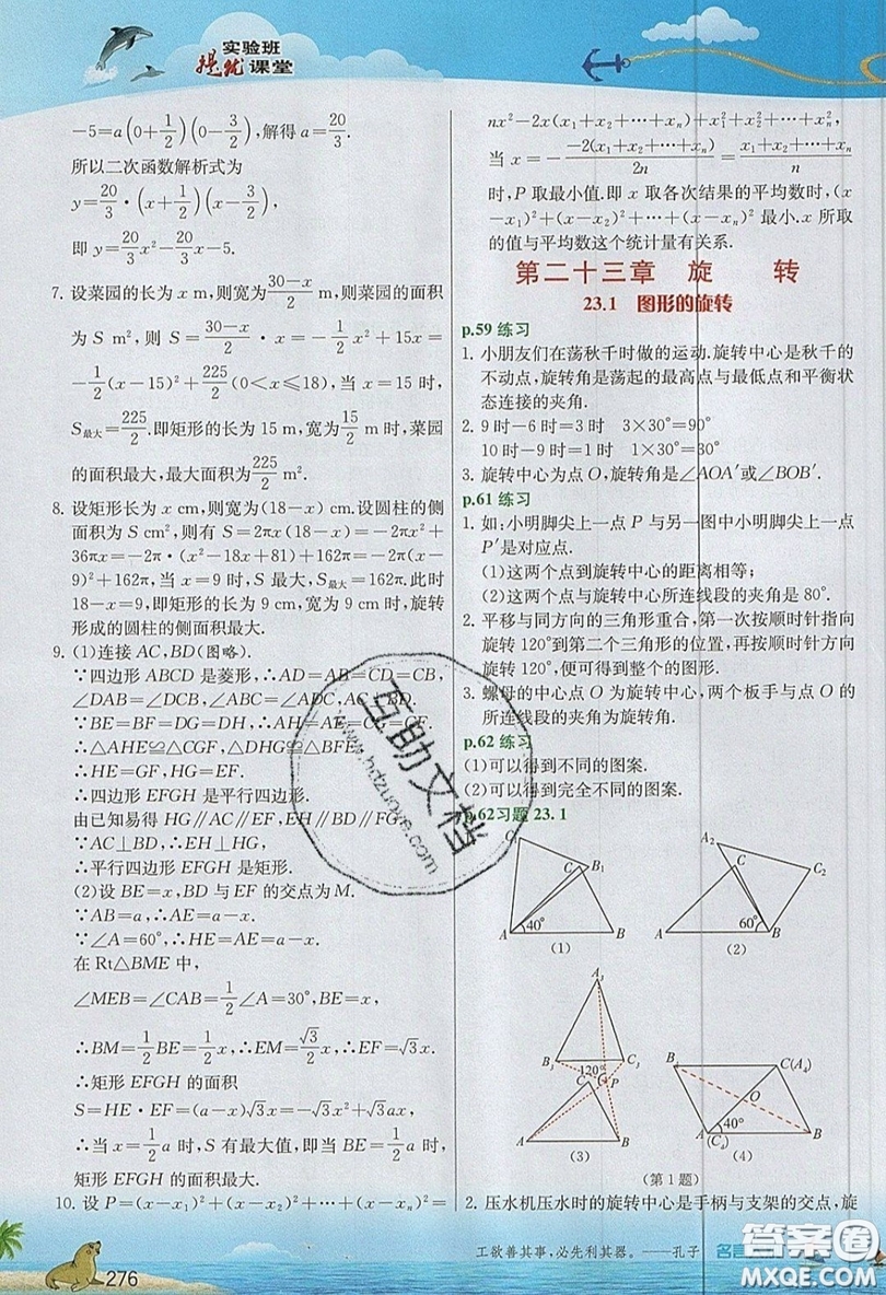 江蘇人民出版社2019春雨教育實(shí)驗(yàn)班提優(yōu)課堂數(shù)學(xué)九年級上冊RMJY人教版參考答案