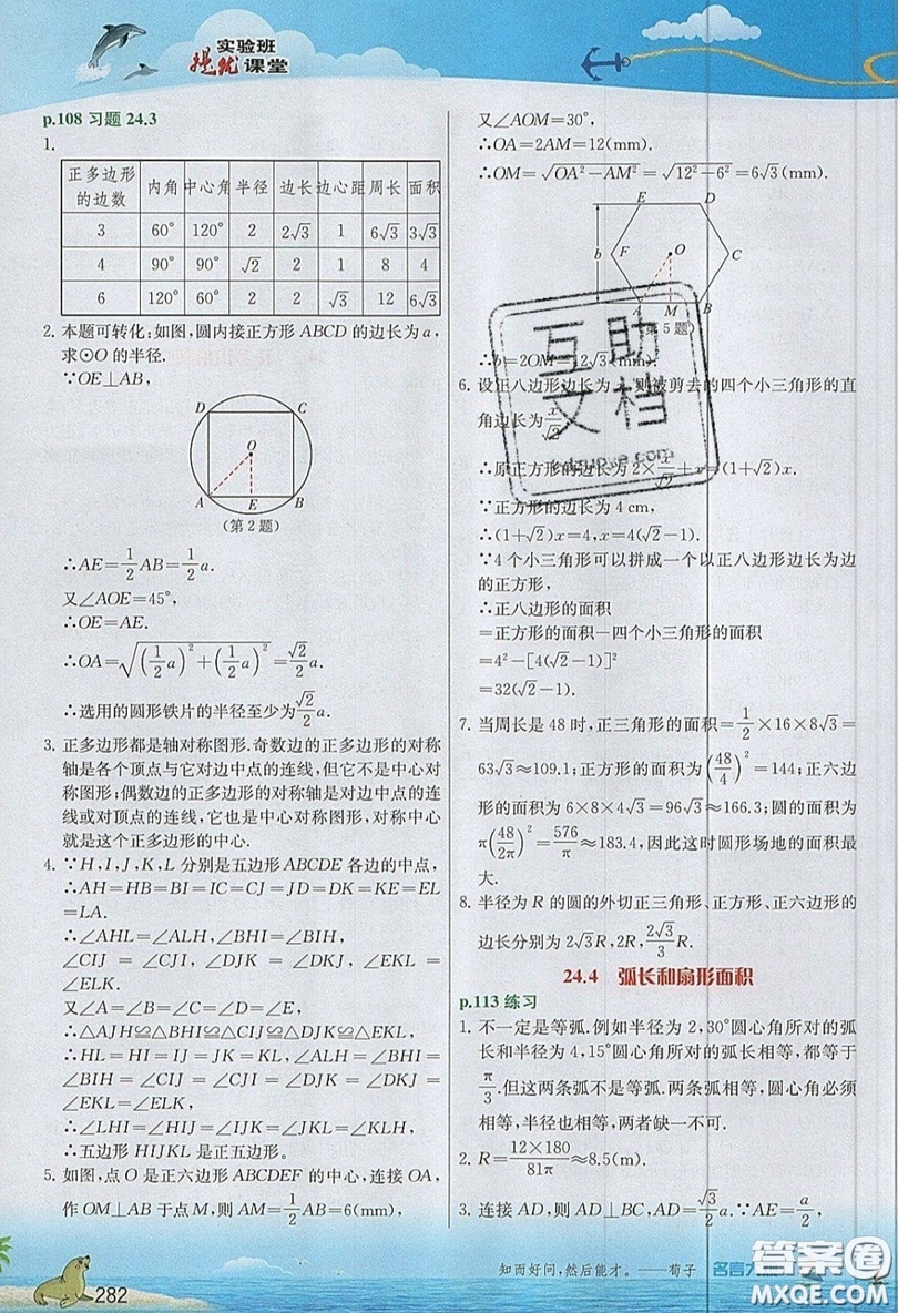 江蘇人民出版社2019春雨教育實(shí)驗(yàn)班提優(yōu)課堂數(shù)學(xué)九年級上冊RMJY人教版參考答案