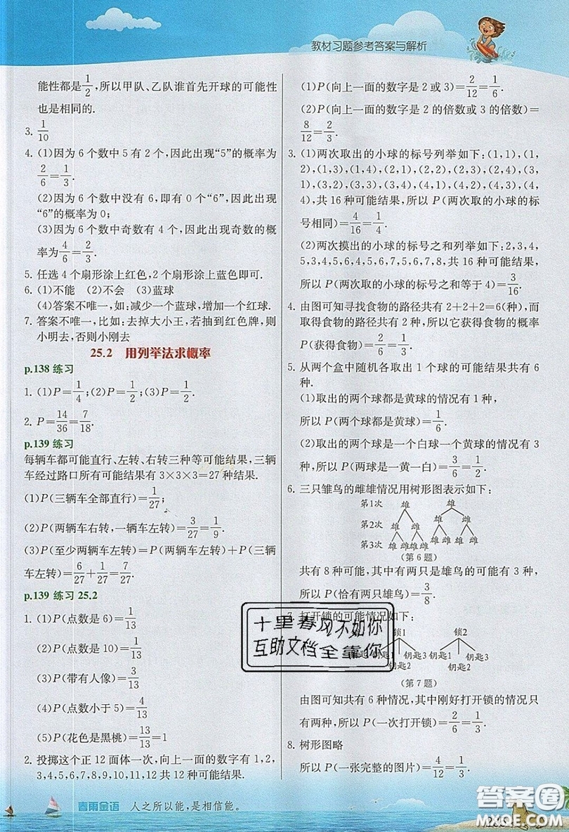 江蘇人民出版社2019春雨教育實(shí)驗(yàn)班提優(yōu)課堂數(shù)學(xué)九年級上冊RMJY人教版參考答案