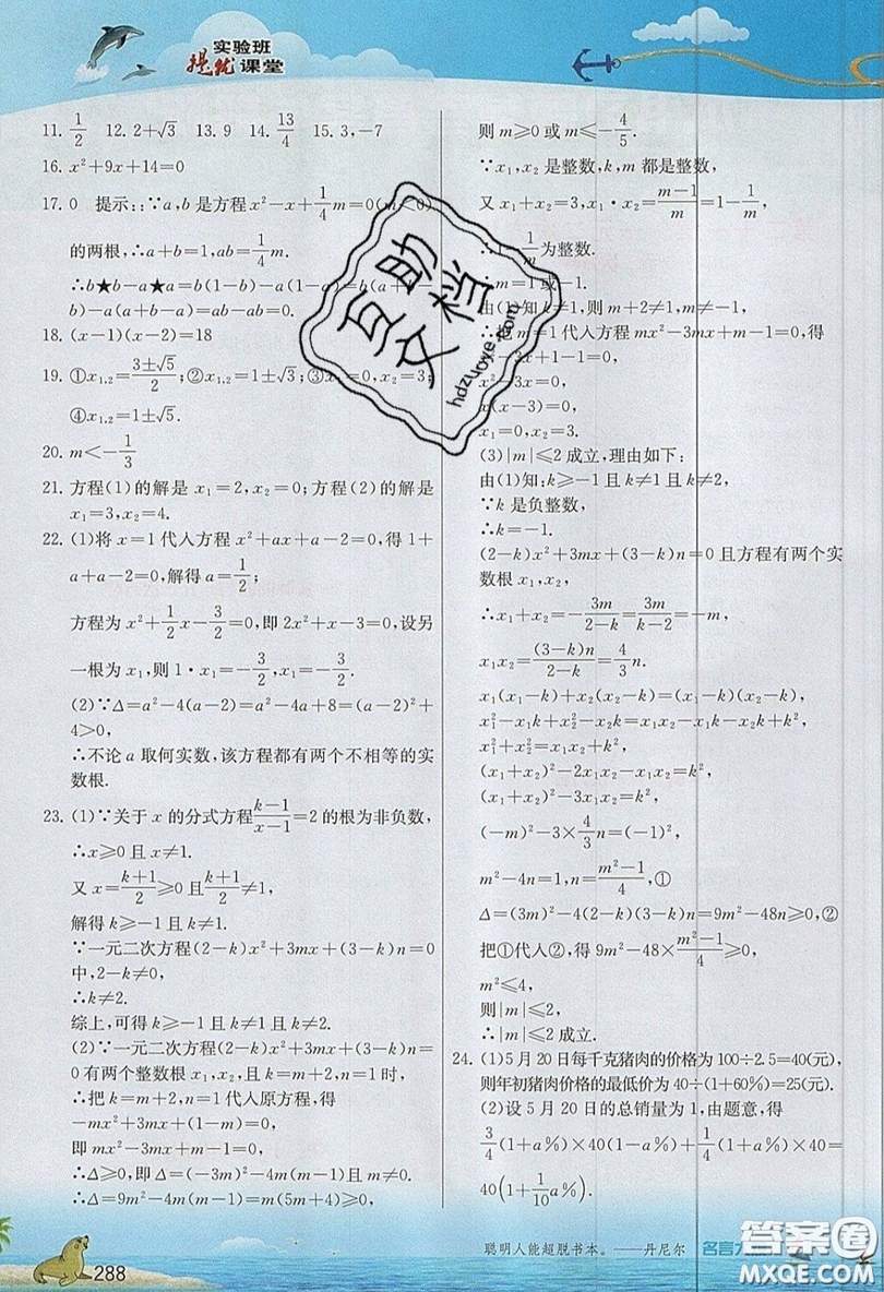 江蘇人民出版社2019春雨教育實(shí)驗(yàn)班提優(yōu)課堂數(shù)學(xué)九年級上冊RMJY人教版參考答案