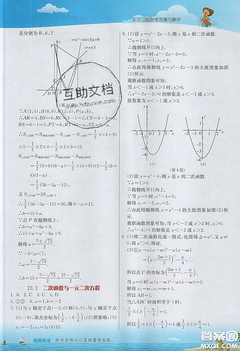 江蘇人民出版社2019春雨教育實(shí)驗(yàn)班提優(yōu)課堂數(shù)學(xué)九年級上冊RMJY人教版參考答案