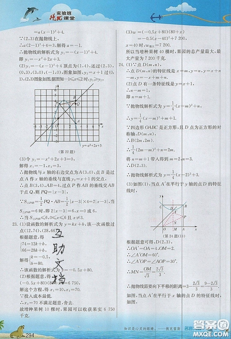 江蘇人民出版社2019春雨教育實(shí)驗(yàn)班提優(yōu)課堂數(shù)學(xué)九年級上冊RMJY人教版參考答案