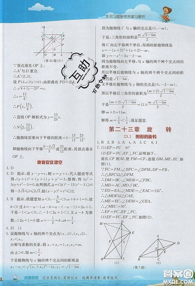 江蘇人民出版社2019春雨教育實(shí)驗(yàn)班提優(yōu)課堂數(shù)學(xué)九年級上冊RMJY人教版參考答案