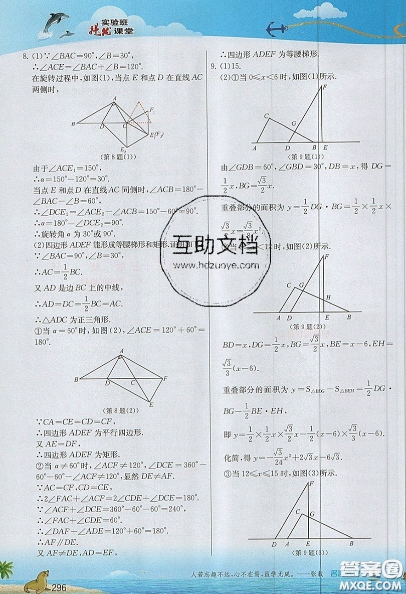 江蘇人民出版社2019春雨教育實(shí)驗(yàn)班提優(yōu)課堂數(shù)學(xué)九年級上冊RMJY人教版參考答案