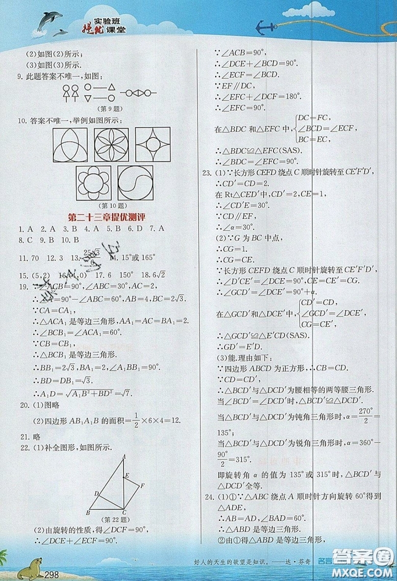 江蘇人民出版社2019春雨教育實(shí)驗(yàn)班提優(yōu)課堂數(shù)學(xué)九年級上冊RMJY人教版參考答案