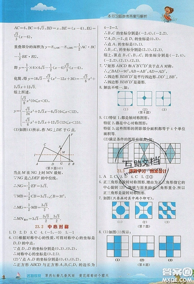 江蘇人民出版社2019春雨教育實(shí)驗(yàn)班提優(yōu)課堂數(shù)學(xué)九年級上冊RMJY人教版參考答案