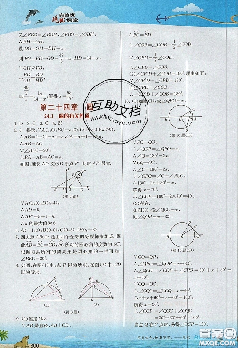 江蘇人民出版社2019春雨教育實(shí)驗(yàn)班提優(yōu)課堂數(shù)學(xué)九年級上冊RMJY人教版參考答案