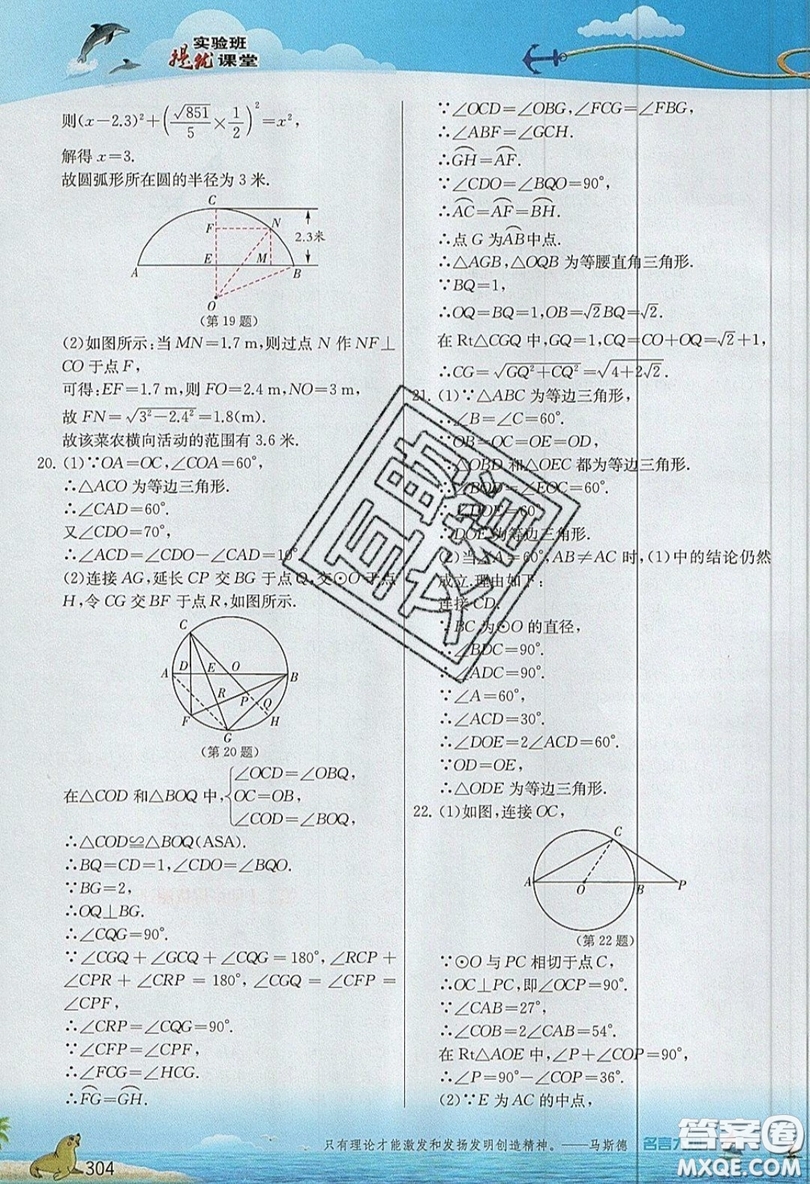 江蘇人民出版社2019春雨教育實(shí)驗(yàn)班提優(yōu)課堂數(shù)學(xué)九年級上冊RMJY人教版參考答案