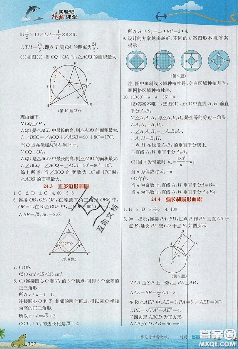 江蘇人民出版社2019春雨教育實(shí)驗(yàn)班提優(yōu)課堂數(shù)學(xué)九年級上冊RMJY人教版參考答案