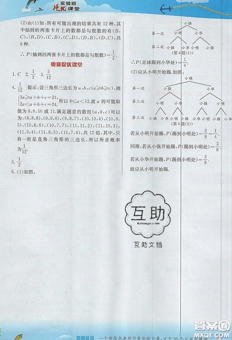 江蘇人民出版社2019春雨教育實(shí)驗(yàn)班提優(yōu)課堂數(shù)學(xué)九年級上冊RMJY人教版參考答案