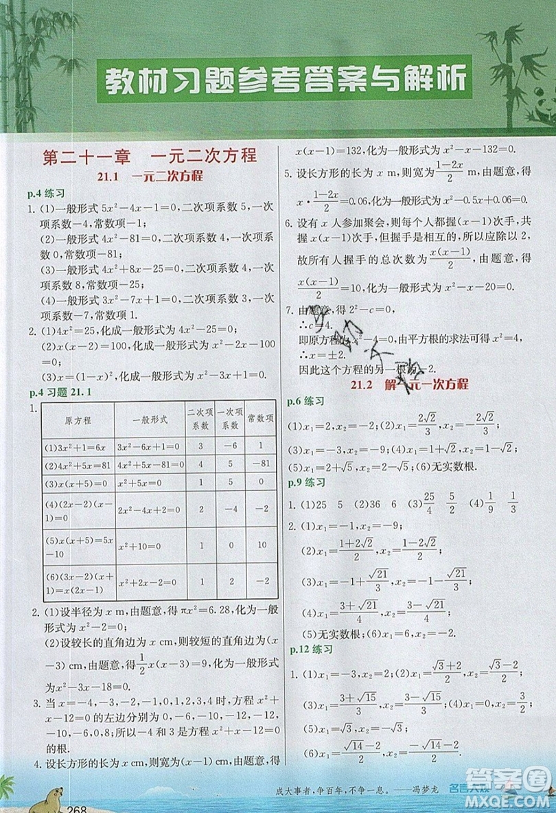 江蘇人民出版社2019春雨教育實(shí)驗(yàn)班提優(yōu)課堂數(shù)學(xué)九年級上冊RMJY人教版參考答案