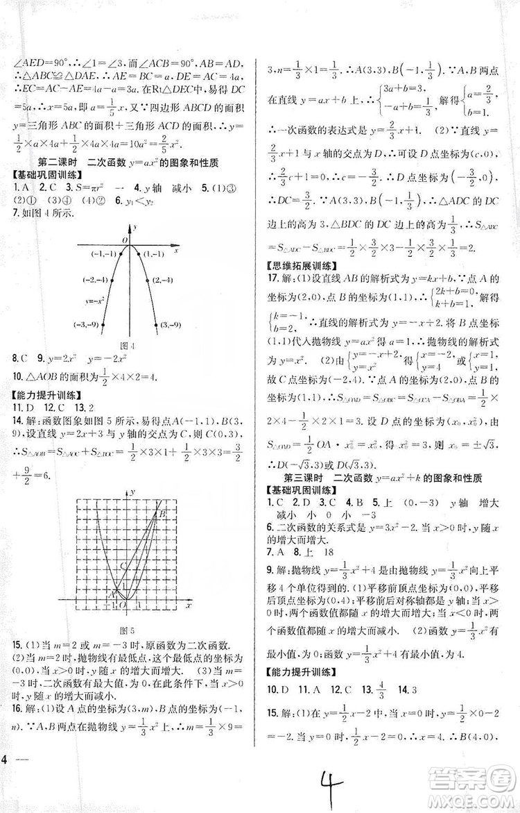 2019全科王同步課時練習(xí)9年級數(shù)學(xué)新課標(biāo)人教版答案