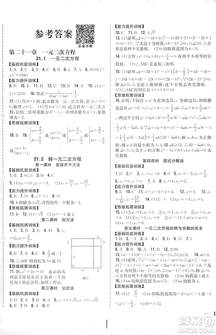 2019全科王同步課時練習(xí)9年級數(shù)學(xué)新課標(biāo)人教版答案