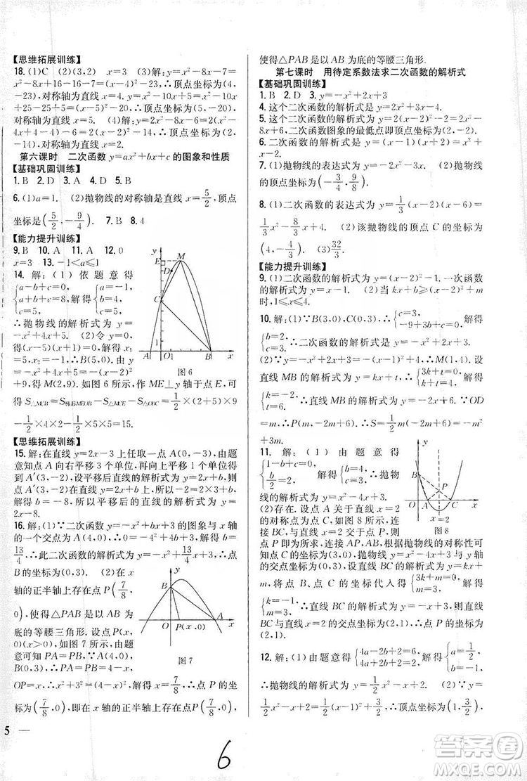 2019全科王同步課時練習(xí)9年級數(shù)學(xué)新課標(biāo)人教版答案