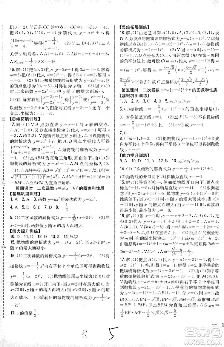 2019全科王同步課時練習(xí)9年級數(shù)學(xué)新課標(biāo)人教版答案