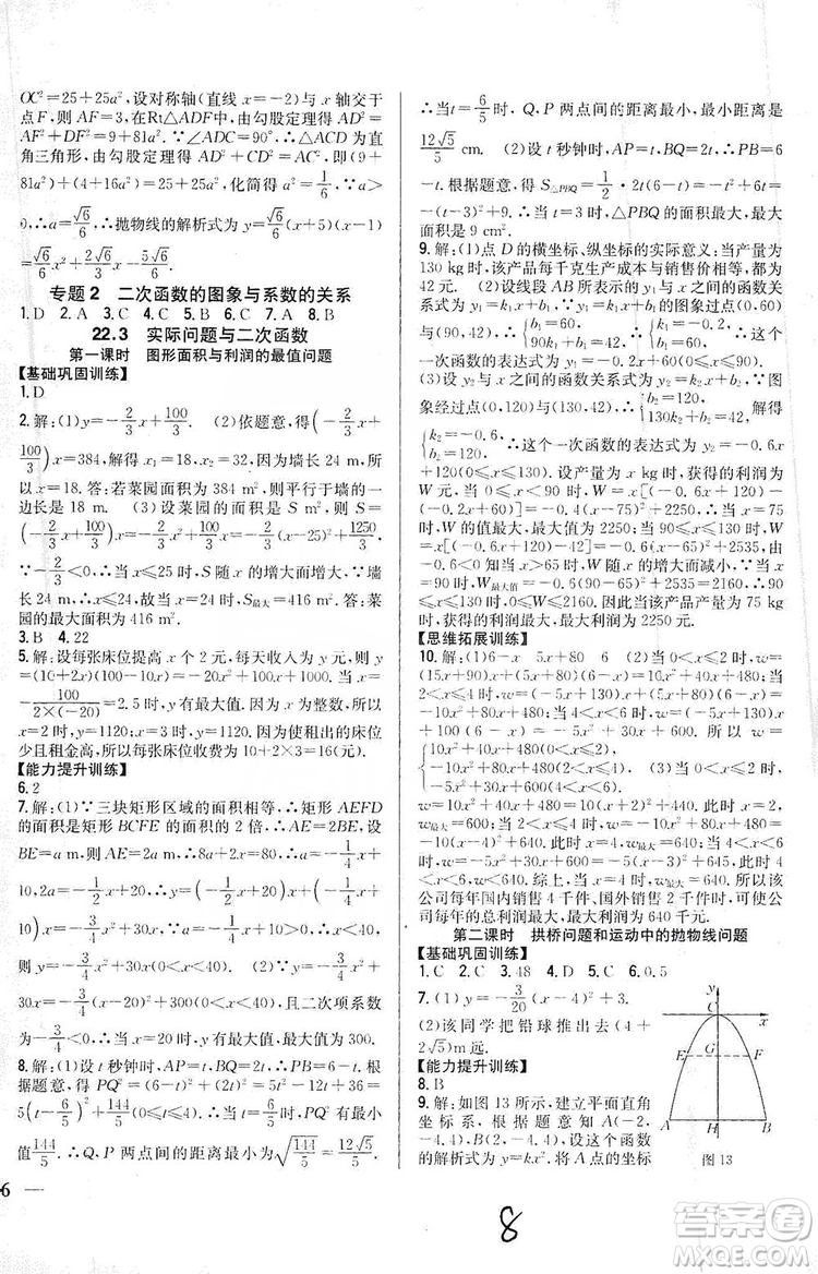 2019全科王同步課時練習(xí)9年級數(shù)學(xué)新課標(biāo)人教版答案