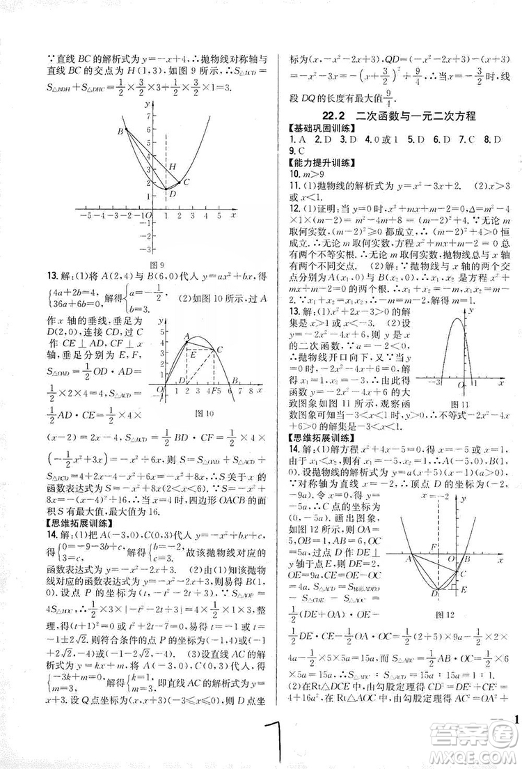 2019全科王同步課時練習(xí)9年級數(shù)學(xué)新課標(biāo)人教版答案