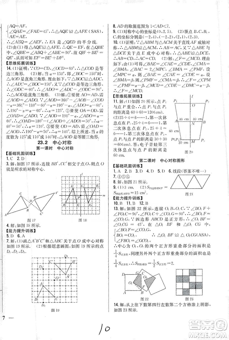 2019全科王同步課時練習(xí)9年級數(shù)學(xué)新課標(biāo)人教版答案