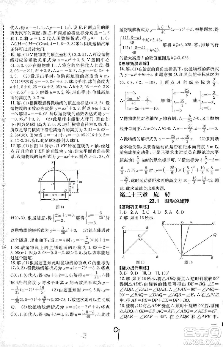 2019全科王同步課時練習(xí)9年級數(shù)學(xué)新課標(biāo)人教版答案