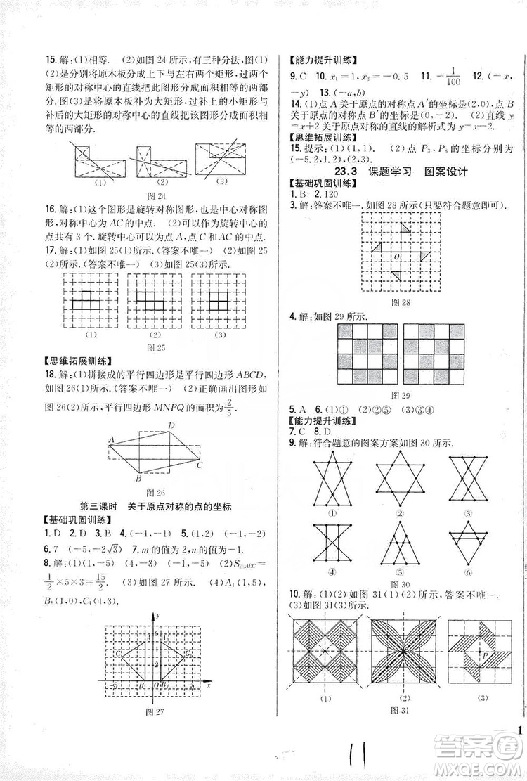 2019全科王同步課時練習(xí)9年級數(shù)學(xué)新課標(biāo)人教版答案