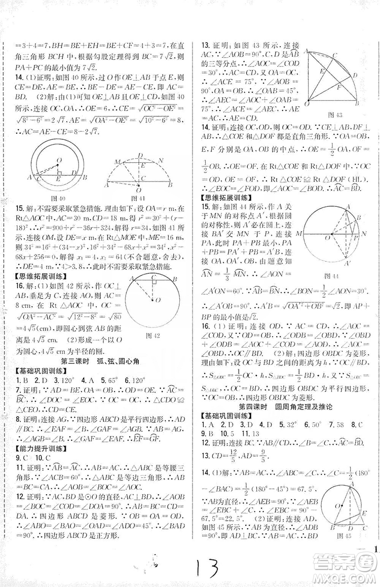 2019全科王同步課時練習(xí)9年級數(shù)學(xué)新課標(biāo)人教版答案