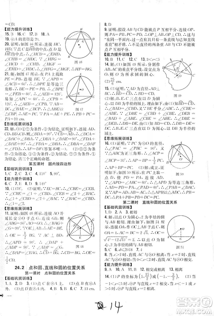 2019全科王同步課時練習(xí)9年級數(shù)學(xué)新課標(biāo)人教版答案