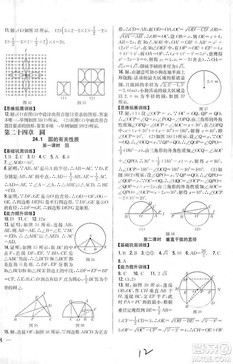 2019全科王同步課時練習(xí)9年級數(shù)學(xué)新課標(biāo)人教版答案